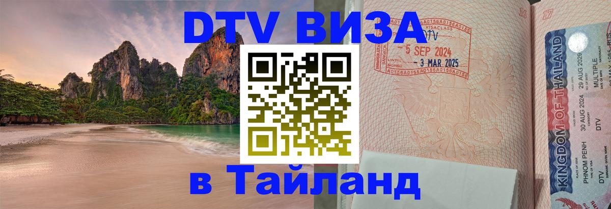 VISA в Тайланд для удалёнщиков VISA в Тайланд для удалёнщиков
